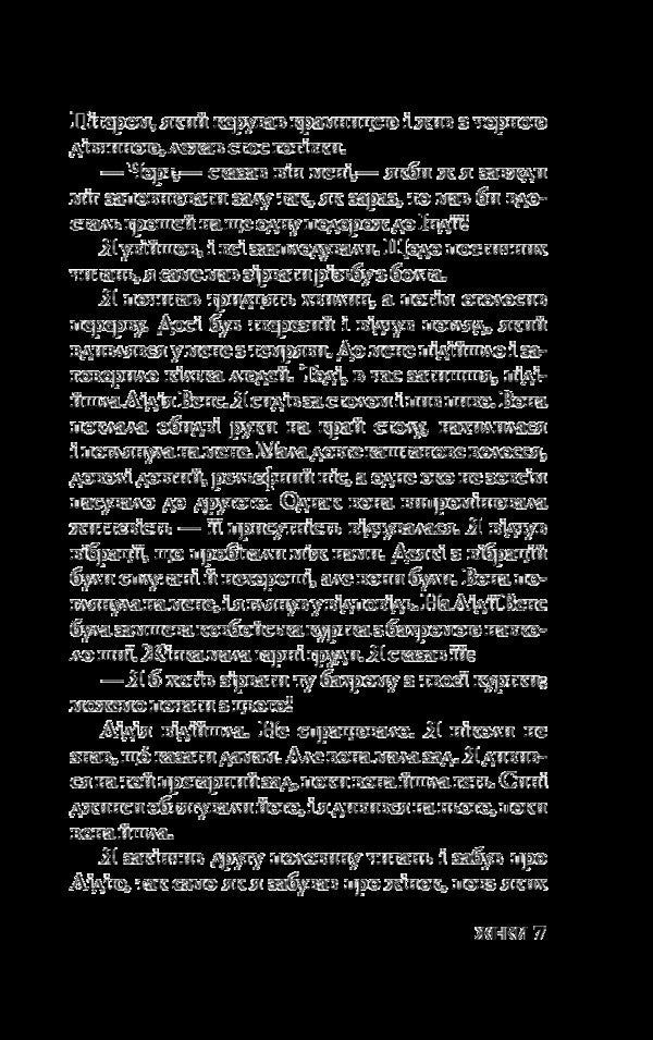 Women / Жінки Charles Bukowski / Чарльз Буковскі 9789669481863-5