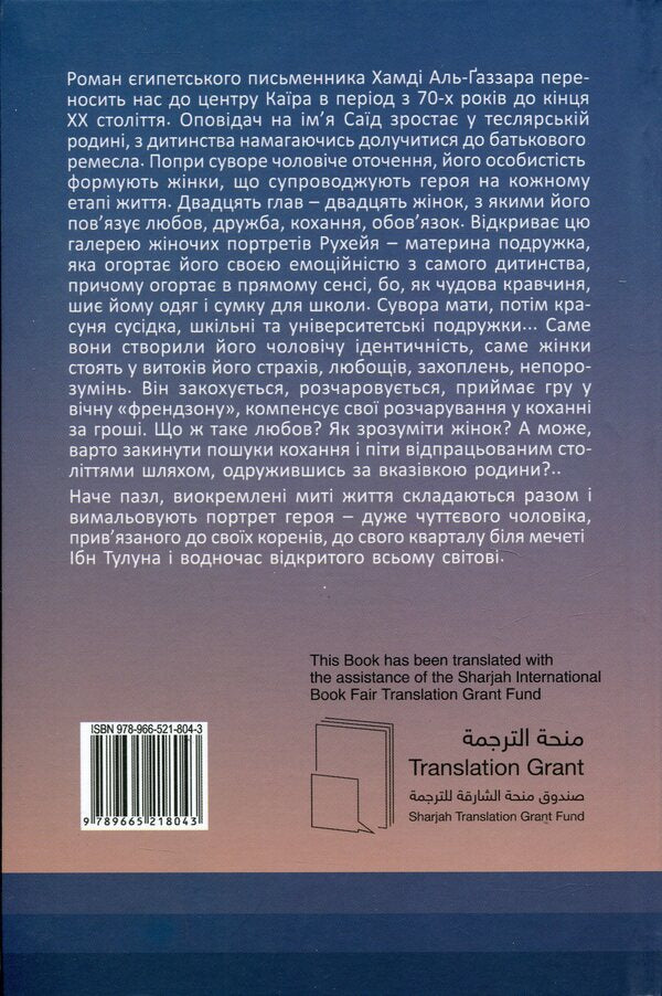 Women / Жінки Hamdy Al-Ghazzar / Хамді Аль-Газзар 9789665218043-2