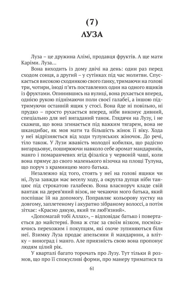 Women / Жінки Hamdy Al-Ghazzar / Хамді Аль-Газзар 9789665218043-3