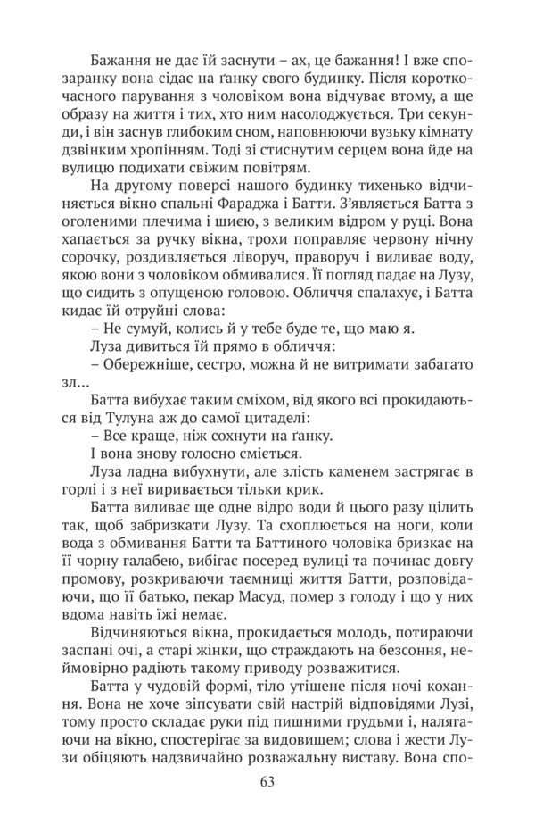 Women / Жінки Hamdy Al-Ghazzar / Хамді Аль-Газзар 9789665218043-5