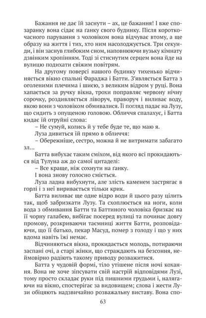 Women / Жінки Hamdy Al-Ghazzar / Хамді Аль-Газзар 9789665218043-5