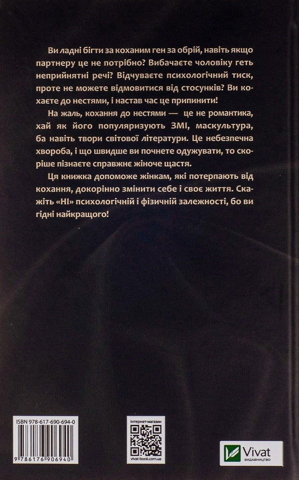 Women Who Love To Carry / Жінки, які кохають до нестями Robin Norwood / Робін Норвуд 9786176906940-2