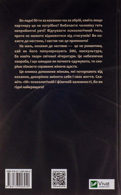 Women Who Love To Carry / Жінки, які кохають до нестями Robin Norwood / Робін Норвуд 9786176906940-2