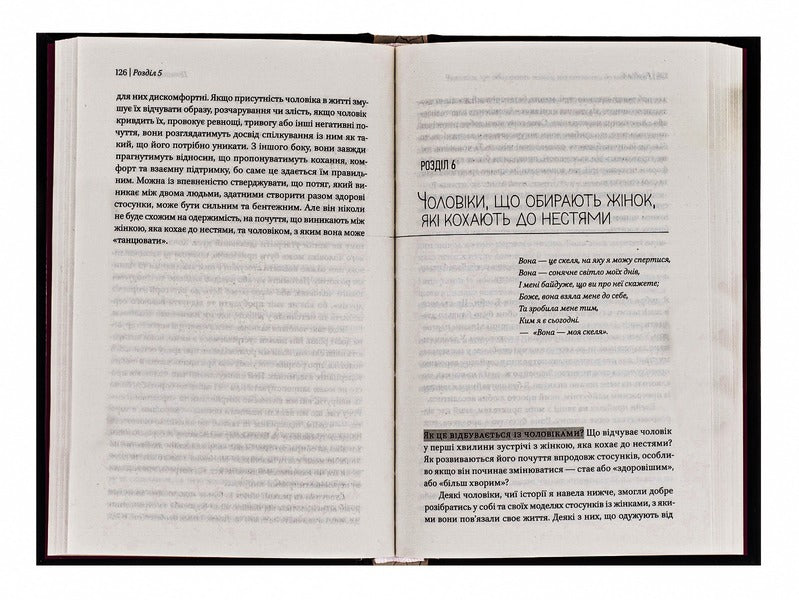 Women Who Love To Carry / Жінки, які кохають до нестями Robin Norwood / Робін Норвуд 9786176906940-6