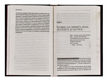 Women Who Love To Carry / Жінки, які кохають до нестями Robin Norwood / Робін Норвуд 9786176906940-6