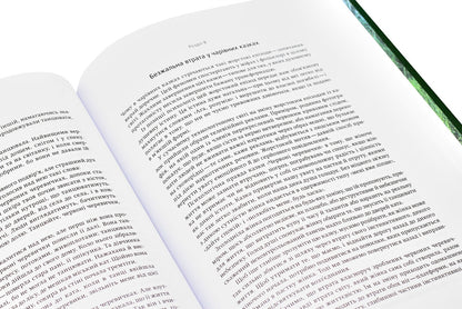 Women Who Run With The Wolves.The Archetype Of The Wild Woman In Myths And Legends / Жінки, що біжать з вовками. Архетип Дикої жінки у міфах та легендах Clarissa Pinkola Estes / Кларисса Пінкола Естес 9786177544165-6