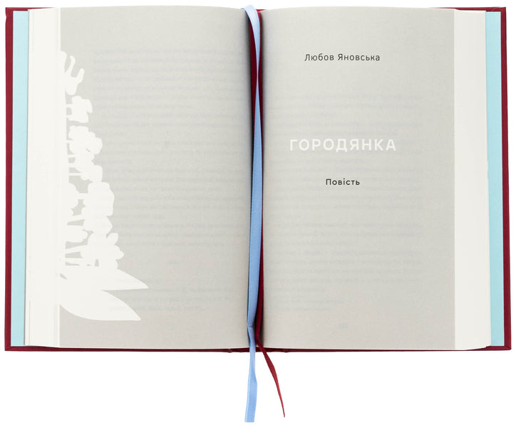 Women Write: Locals / Жінки пишуть: містянки / Author not specified 9786178439767-5