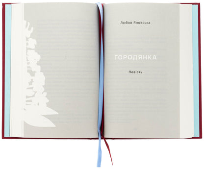 Women Write: Locals / Жінки пишуть: містянки / Author not specified 9786178439767-5