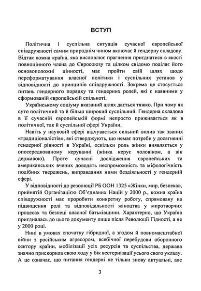 Women and military service in Ukraine / Жінки і військова служба в Україні Сергей Петков, А. Павлюк, Николай Микитюк, Игорь Коропатник 9786110128742-5