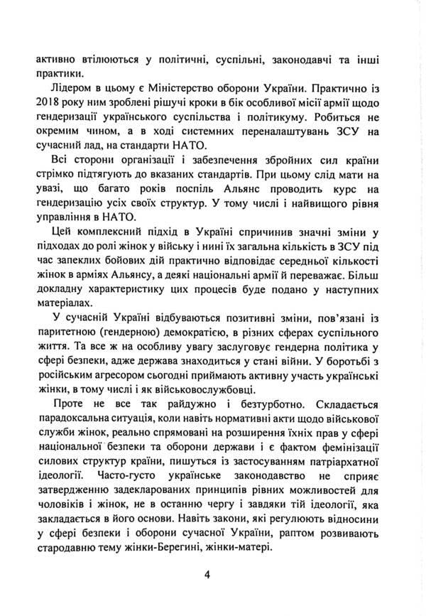 Women and military service in Ukraine / Жінки і військова служба в Україні Сергей Петков, А. Павлюк, Николай Микитюк, Игорь Коропатник 9786110128742-6