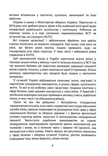 Women and military service in Ukraine / Жінки і військова служба в Україні Сергей Петков, А. Павлюк, Николай Микитюк, Игорь Коропатник 9786110128742-6