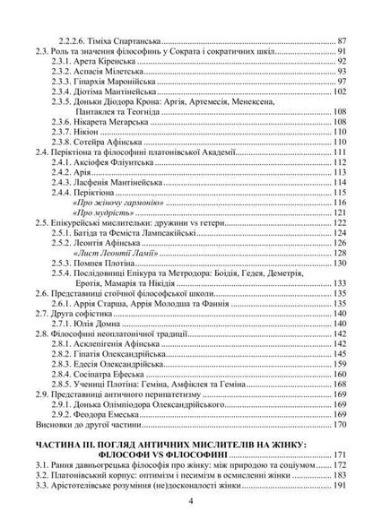Women in ancient philosophy: figures, works, concepts / Жінки в античній філософії: постаті, праці, концепції Виталий Туренко 978-617-520-090-2-3