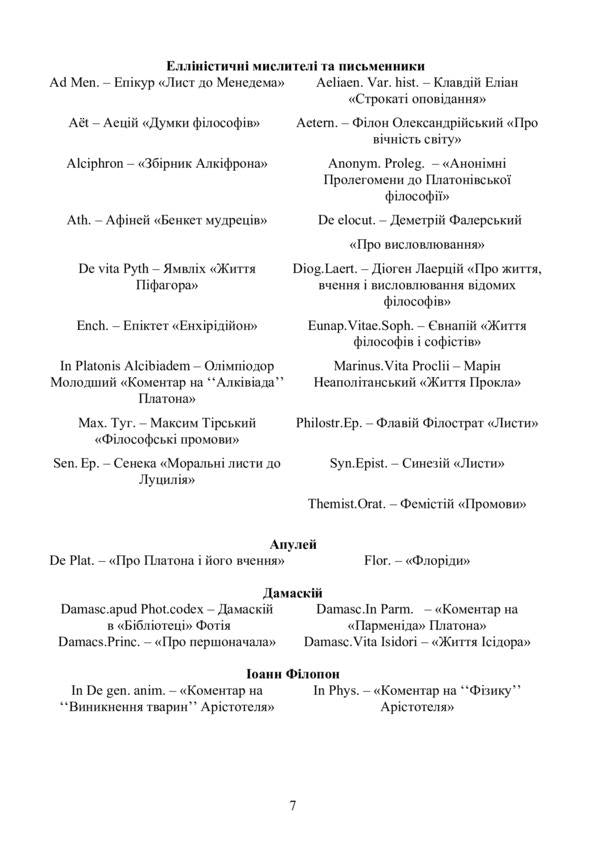 Women in ancient philosophy: figures, works, concepts / Жінки в античній філософії: постаті, праці, концепції Виталий Туренко 978-617-520-090-2-6