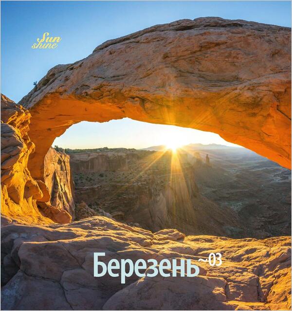 Women's Calendar 2025. Sunshine / Жіночий календар 2025. Сонячне сяйво / Author not specified 9771999932054-4