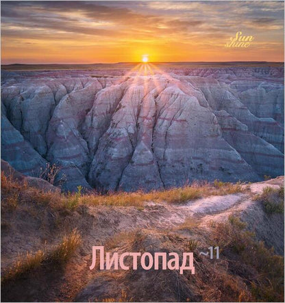 Women's Calendar 2025. Sunshine / Жіночий календар 2025. Сонячне сяйво / Author not specified 9771999932054-6