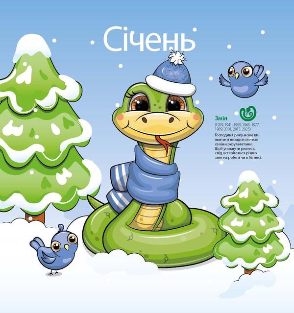 Women's Calendar 2025. Year Of The Snake / Жіночий календар 2025. Рік змії / Author not specified 9771999932030-2