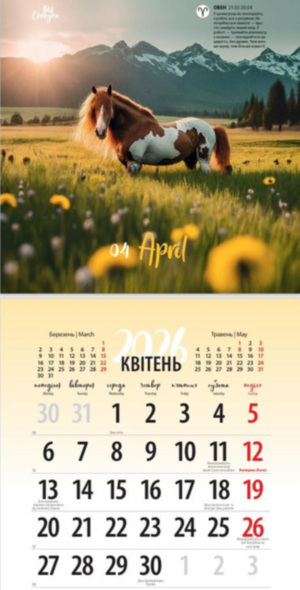 Women's Calendar For The Year. 2026 Is The Year Of The Horse / Жіночий календар на рік. 2026 Рік скакуна / Author not specified 9771999932061-4