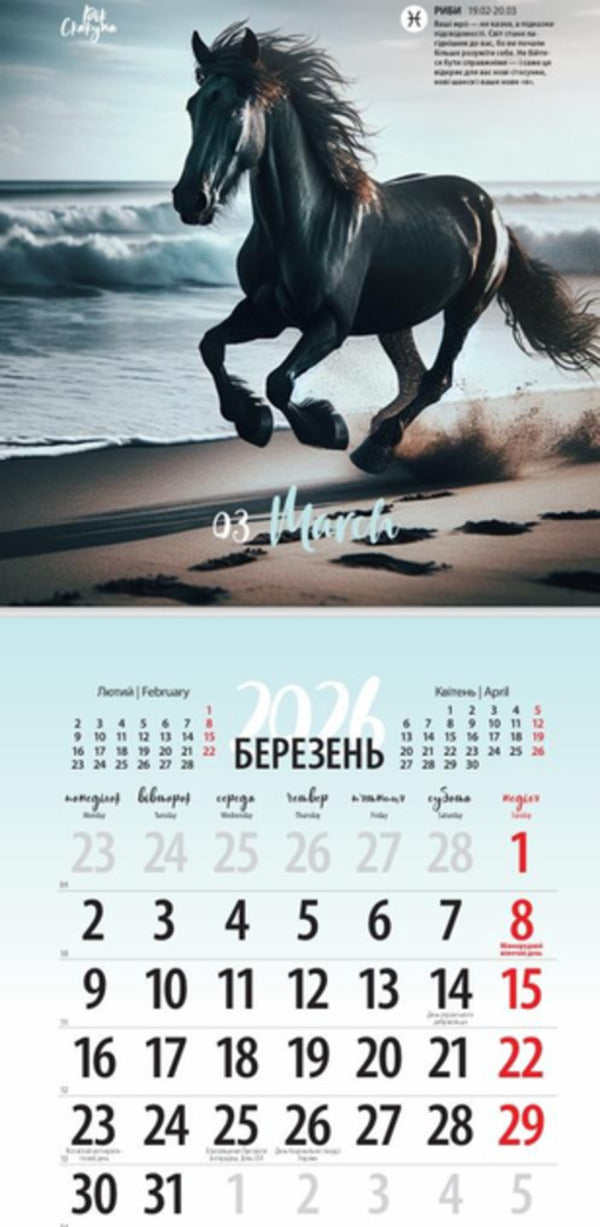 Women's Calendar For The Year. 2026 Is The Year Of The Horse / Жіночий календар на рік. 2026 Рік скакуна / Author not specified 9771999932061-6