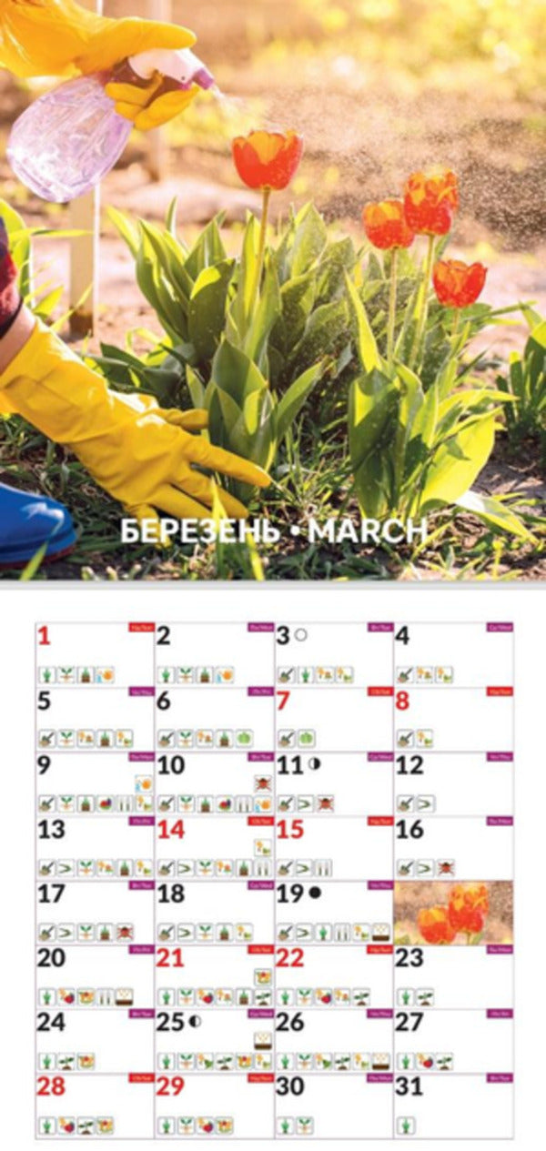 Women's Calendar For The Year. 2026 Sowing Calendar For The Year / Жіночий календар на рік. 2026 Посівний календар на рік / Author not specified 9771999932078-4