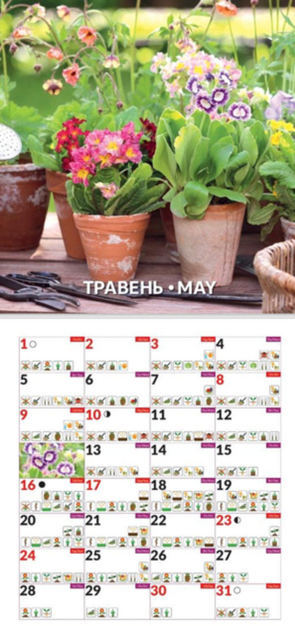 Women's Calendar For The Year. 2026 Sowing Calendar For The Year / Жіночий календар на рік. 2026 Посівний календар на рік / Author not specified 9771999932078-6