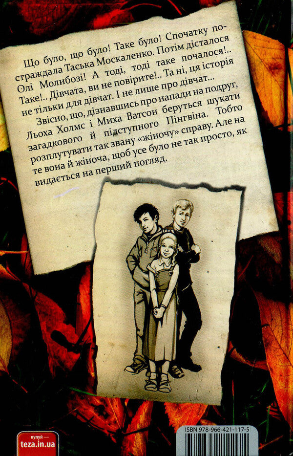 Women's business. Case # 7 / Жіноча справа. Справа №7 Александр Есаулов 978-966-421-117-5-2