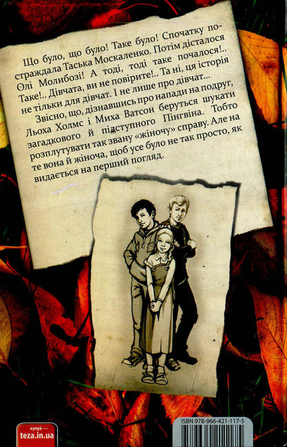 Women's business. Case # 7 / Жіноча справа. Справа №7 Александр Есаулов 978-966-421-117-5-2