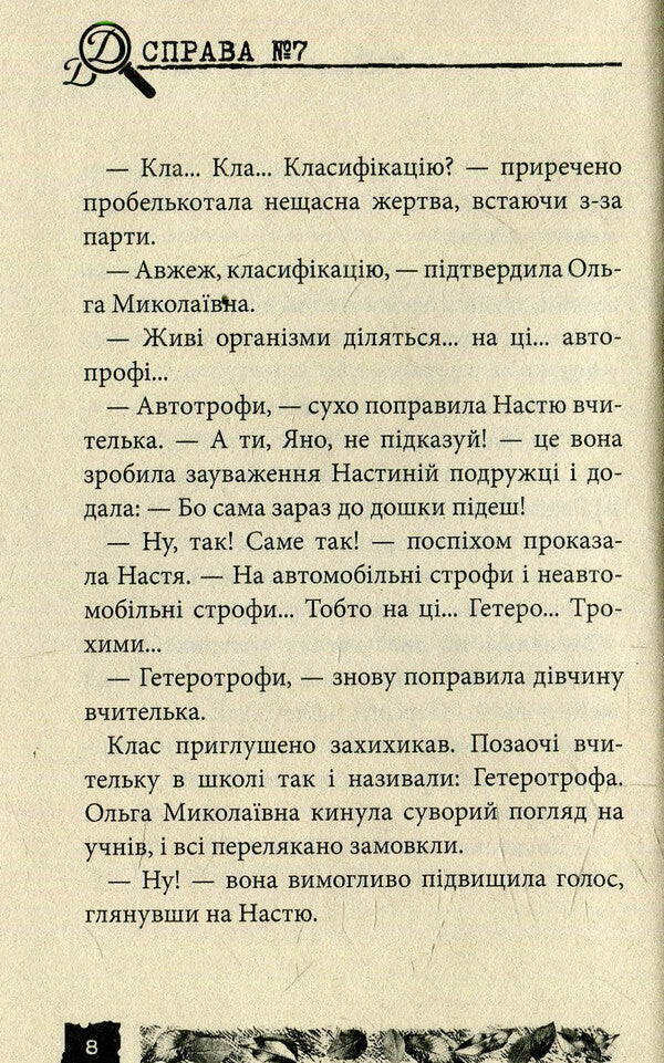 Women's business. Case # 7 / Жіноча справа. Справа №7 Александр Есаулов 978-966-421-117-5-3