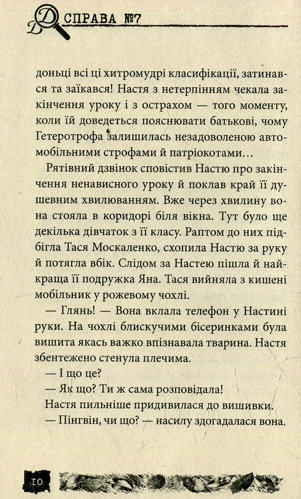 Women's business. Case # 7 / Жіноча справа. Справа №7 Александр Есаулов 978-966-421-117-5-5