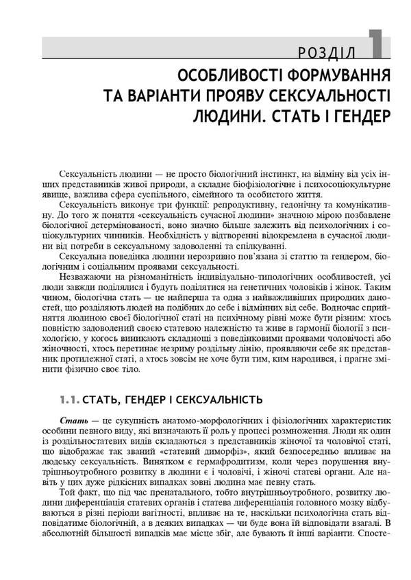 Women's sexual health: function and dysfunction / Сексуальне здоров’я жінки: функція і дисфункція Б. Ворник, Т. Татарчук 978-617-505-950-0-6