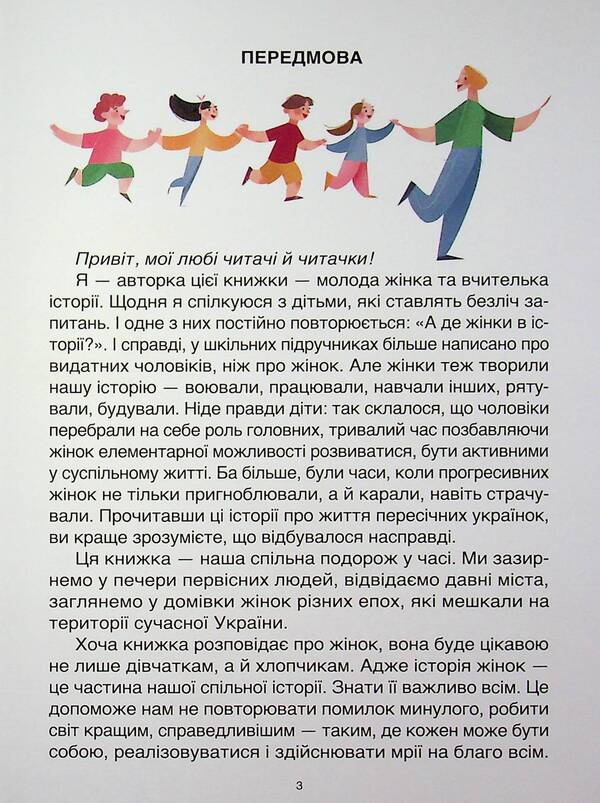 Women through the ages. Stories for children about why Ukrainian women are incredible / Жінки крізь віки. Розповіді для дітей про те, чому українки неймовірні Оксана Полищук 978-617-00-4434-1-5