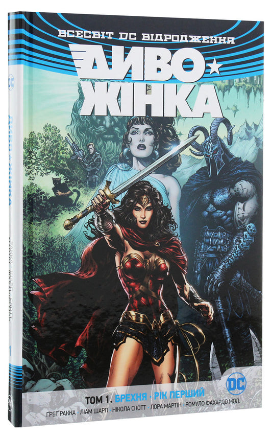 Wonder Woman. Volume 1. Lies. Year one / Диво-Жінка. Том 1. Брехня. Рік перший Грег Ракка 978-966-917-381-2-1