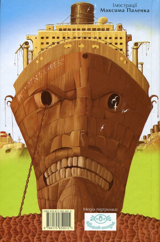 Wonderful Beast. In 3 books. Book 2. In the land of horrors / Чудове Чудовисько. У 3-х книгах. Книга 2. У країні жаховиськ Сашко Дерманский 978-617-585-001-5-2