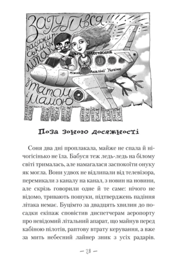 Wonderful Beast. In 3 books. Book 2. In the land of horrors / Чудове Чудовисько. У 3-х книгах. Книга 2. У країні жаховиськ Сашко Дерманский 978-617-585-001-5-5