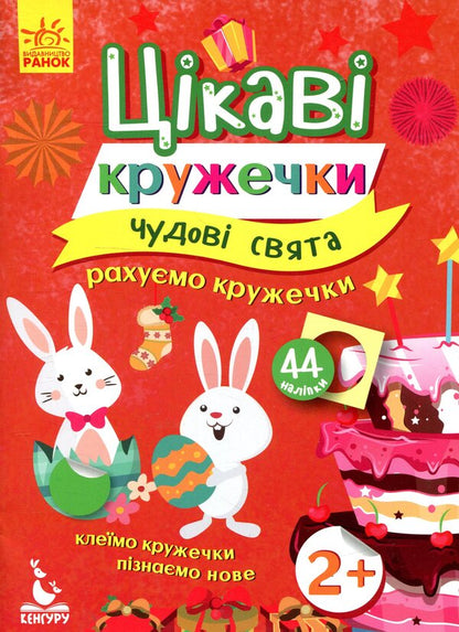 Wonderful holidays / Чудові свята  978-617-09-3675-2-1