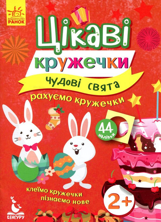 Wonderful holidays / Чудові свята  978-617-09-3675-2-1