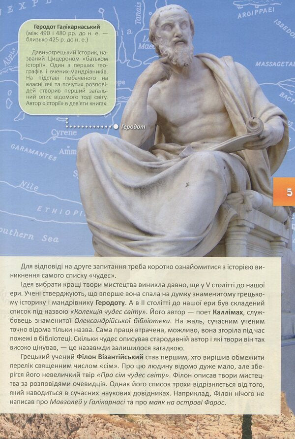 Wonders of the world / Чудеса світу  978-617-7282-33-3-5