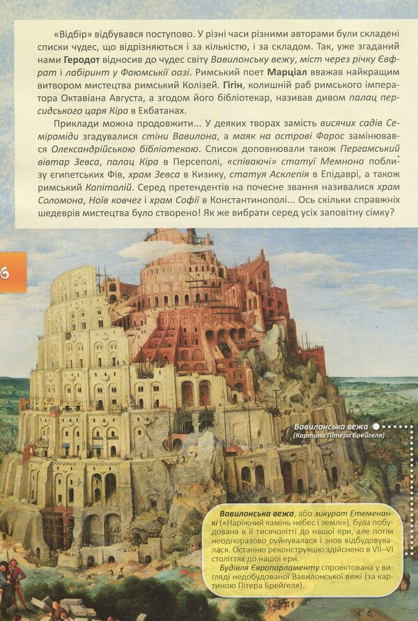 Wonders of the world / Чудеса світу  978-617-7282-33-3-6