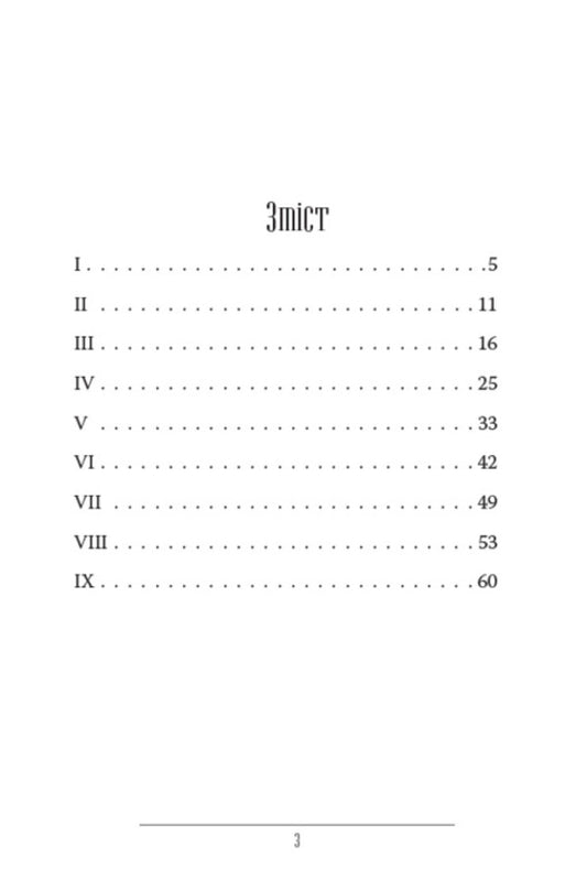 Woodcocks / Вальдшнепи Микола Хвылевой 9780880008969-2