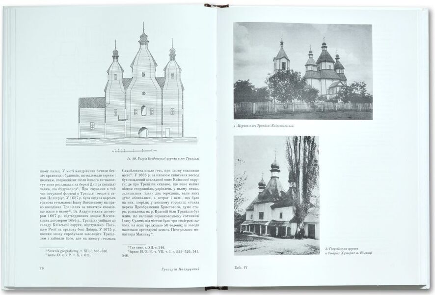 Wooden and brick churches of Ukraine / Дерев’яні та муровані храми України Григорий Павлуцкий 978-966-2562-85-9-4