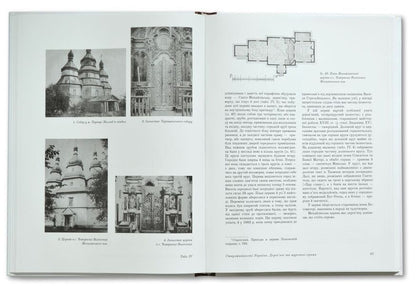 Wooden and brick churches of Ukraine / Дерев’яні та муровані храми України Григорий Павлуцкий 978-966-2562-85-9-5