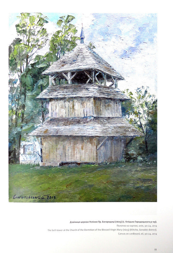 Wooden churches of Lviv region. Painting / Дерев'яні церкви Львівщини. Малярство Богдан Сикотовский 978-617-629-459-7-4