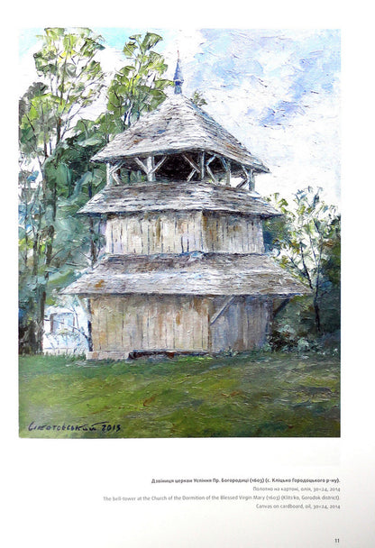 Wooden churches of Lviv region. Painting / Дерев'яні церкви Львівщини. Малярство Богдан Сикотовский 978-617-629-459-7-4