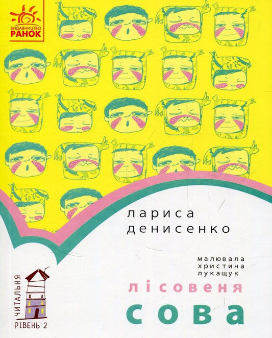 Woodland Owl / Лісовеня Сова Larisa Denysenko / Лариса Денисенко 9786170933980-1