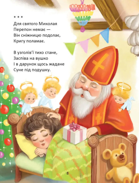 Word For Word - A Holiday Book / Слово до слова - книжечка святкова / Author not specified 9789669892072-2