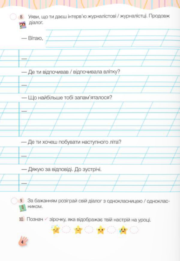 Word For Word - There Will Be A Conversation. Speech Development Workbook. 3Rd Grade / Слово до слова – буде розмова. Зошит з розвитку мовлення. 3 клас Nadezhda Kravtsova, Olga Prydatok / Надежда Кравцова, Ольга Придаток 9789660743526-4