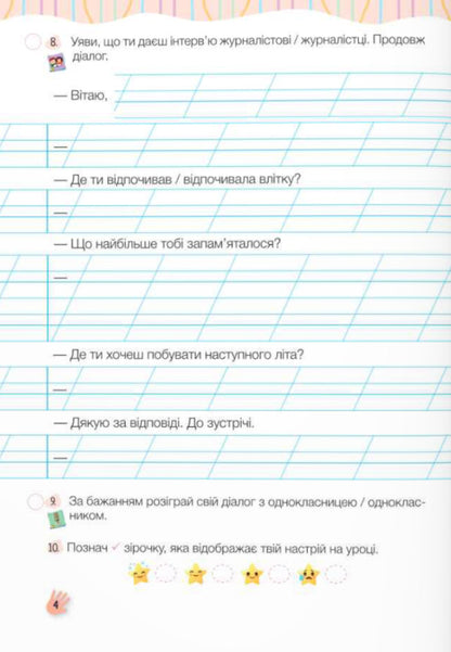 Word For Word - There Will Be A Conversation. Speech Development Workbook. 3Rd Grade / Слово до слова – буде розмова. Зошит з розвитку мовлення. 3 клас Nadezhda Kravtsova, Olga Prydatok / Надежда Кравцова, Ольга Придаток 9789660743526-4