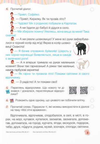 Word For Word - There Will Be A Conversation. Speech Development Workbook. 3Rd Grade / Слово до слова – буде розмова. Зошит з розвитку мовлення. 3 клас Nadezhda Kravtsova, Olga Prydatok / Надежда Кравцова, Ольга Придаток 9789660743526-3