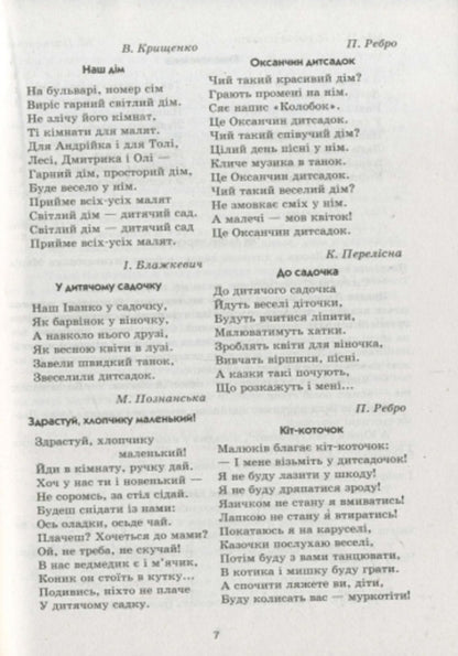 Word for word - the native language sounds. Middle age / Слово до слова - звучить рідна мова. Середній вік Ольга Коваленко, Татьяна Епифанова-Кожевникова 978-617-09-2805-4, 978-966-748-031-8-6