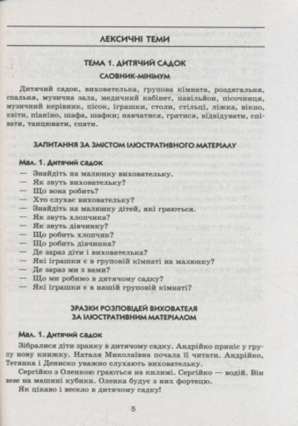 Word for word - the native language sounds. Middle age / Слово до слова - звучить рідна мова. Середній вік Ольга Коваленко, Татьяна Епифанова-Кожевникова 978-617-09-2805-4, 978-966-748-031-8-4