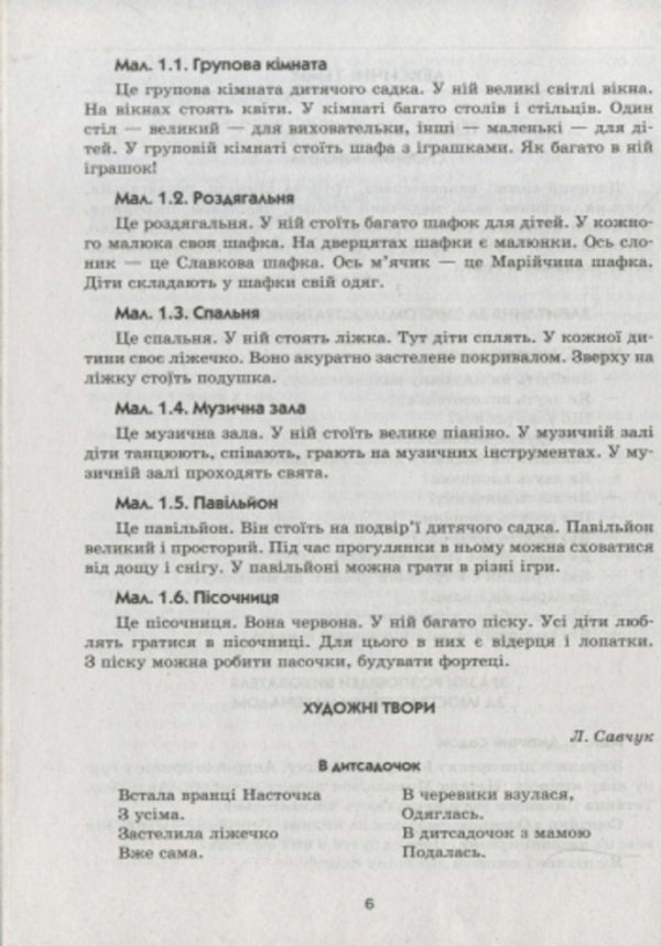 Word for word - the native language sounds. Middle age / Слово до слова - звучить рідна мова. Середній вік Ольга Коваленко, Татьяна Епифанова-Кожевникова 978-617-09-2805-4, 978-966-748-031-8-5
